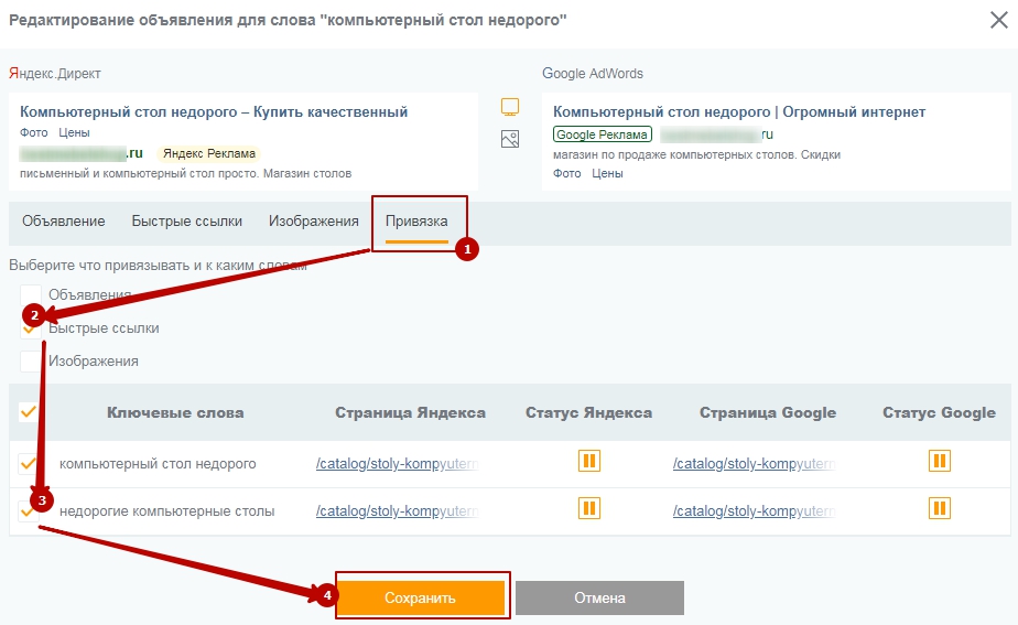 Как с помощью быстрых ссылок увеличить кликабельность объявлений контекстной рекламы